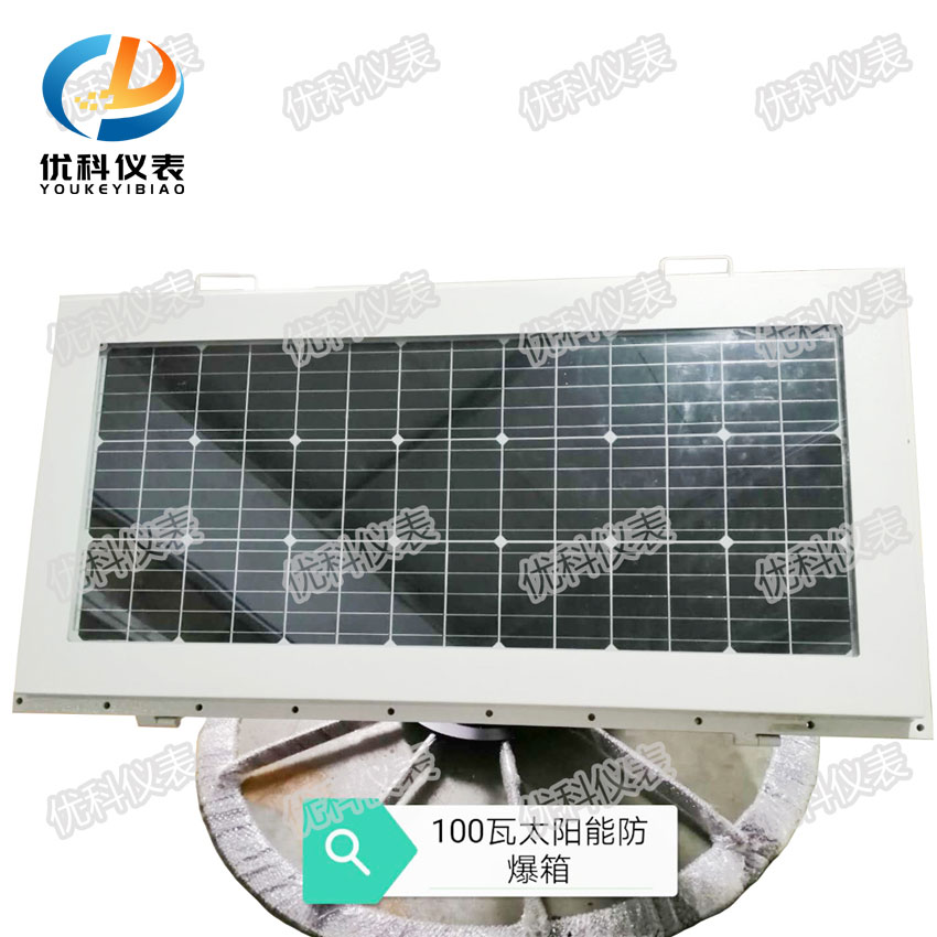 太陽能供電防爆箱
